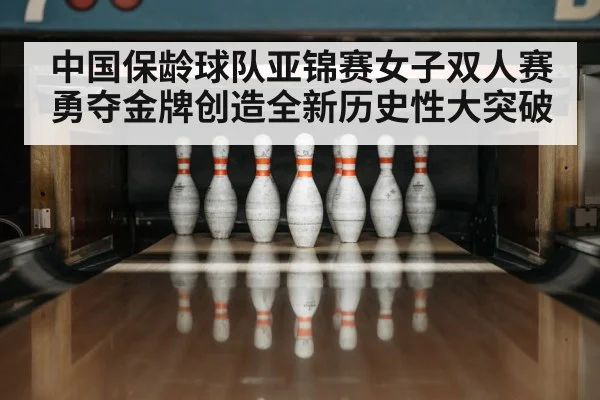 bowling ball hitting pins