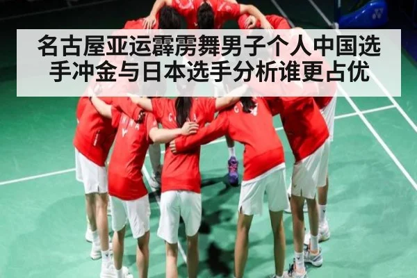 名古屋亚运霹雳舞男子个人中国选手冲金与日本选手分析谁更占优 - kaiyun